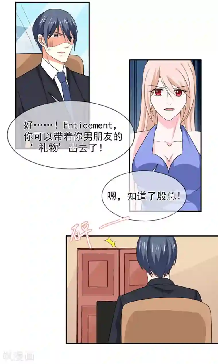 面具甜心第83话 亲爱的秘书小姐