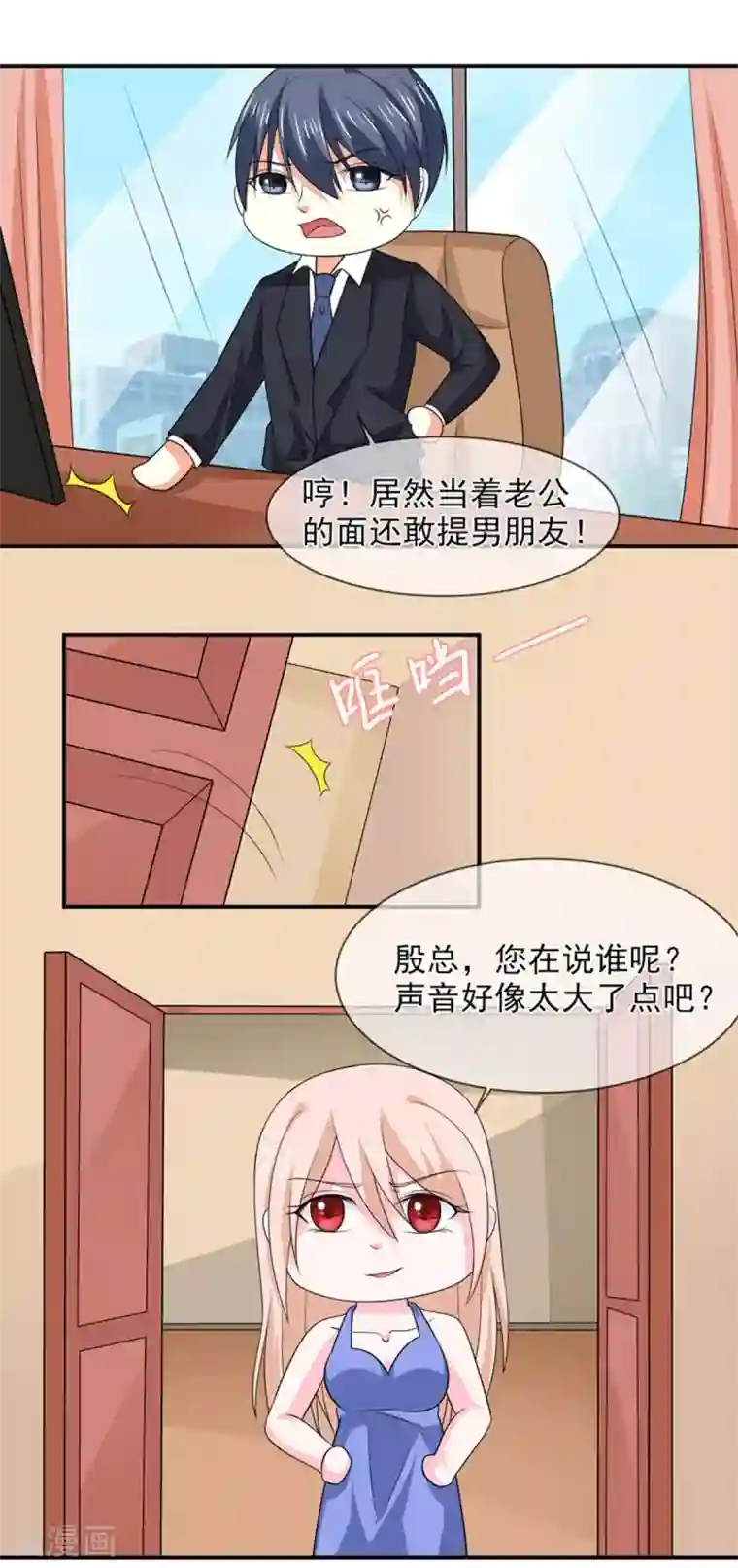 面具甜心第83话 亲爱的秘书小姐