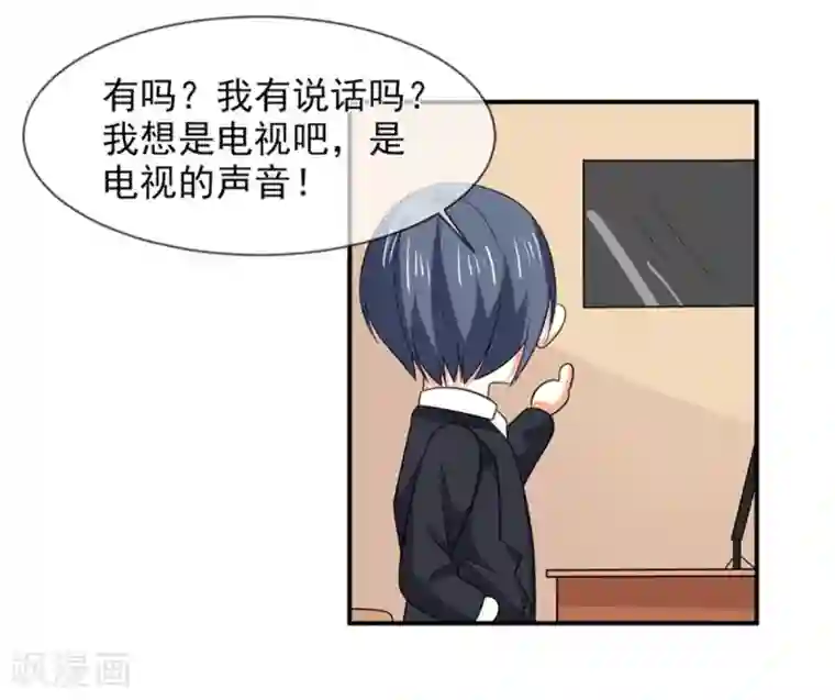 面具甜心第83话 亲爱的秘书小姐