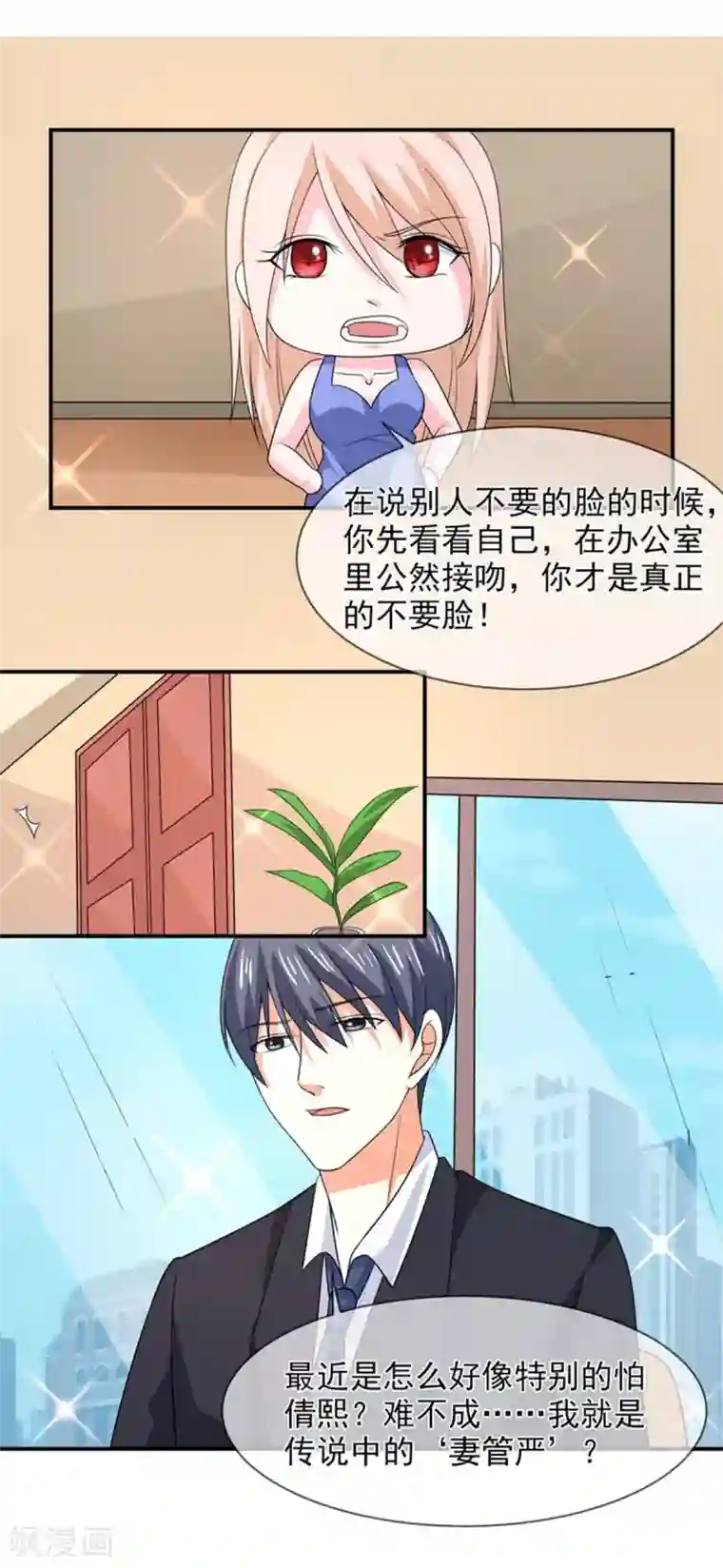 面具甜心第83话 亲爱的秘书小姐