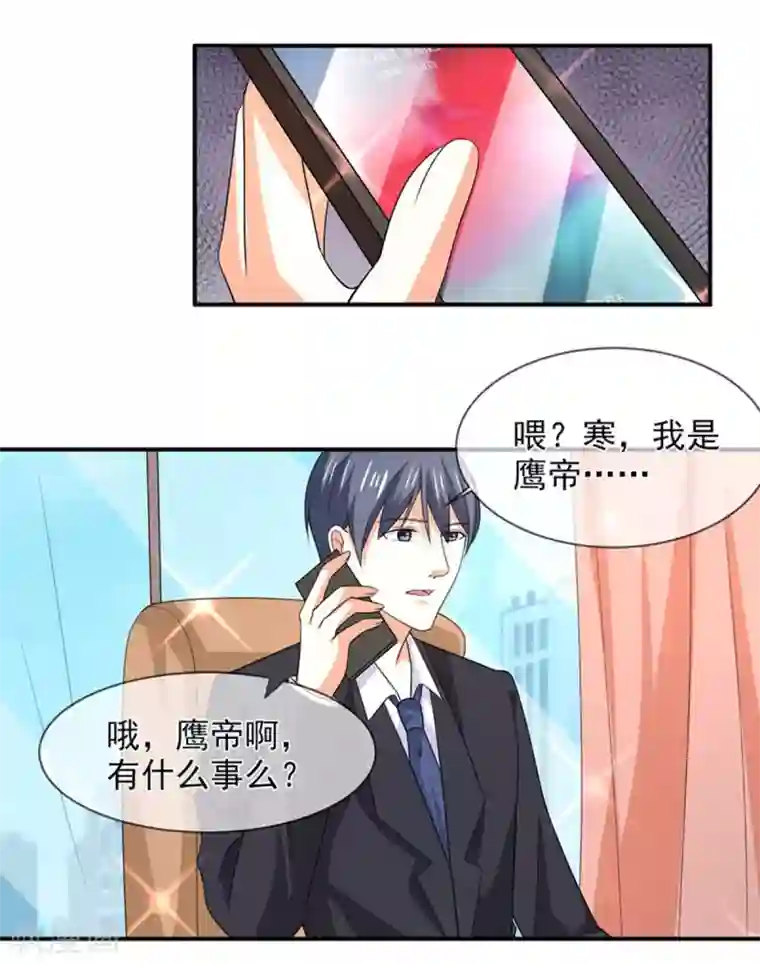 面具甜心第83话 亲爱的秘书小姐