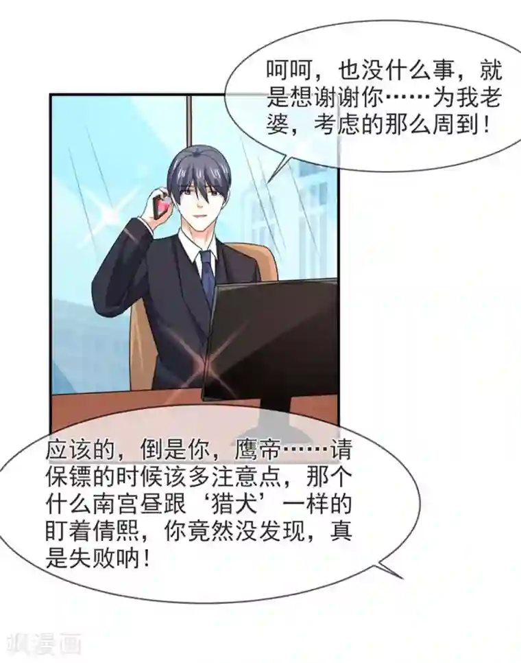 面具甜心第83话 亲爱的秘书小姐