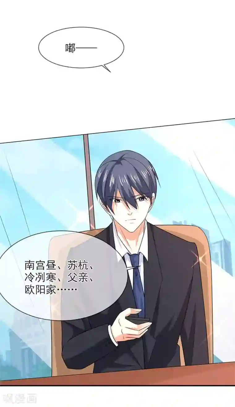 面具甜心第83话 亲爱的秘书小姐