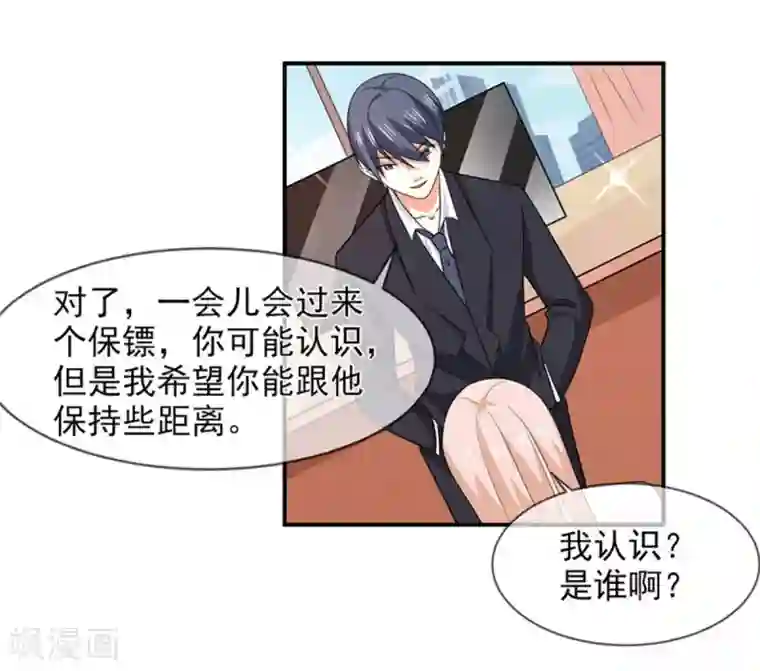 面具甜心第83话 亲爱的秘书小姐