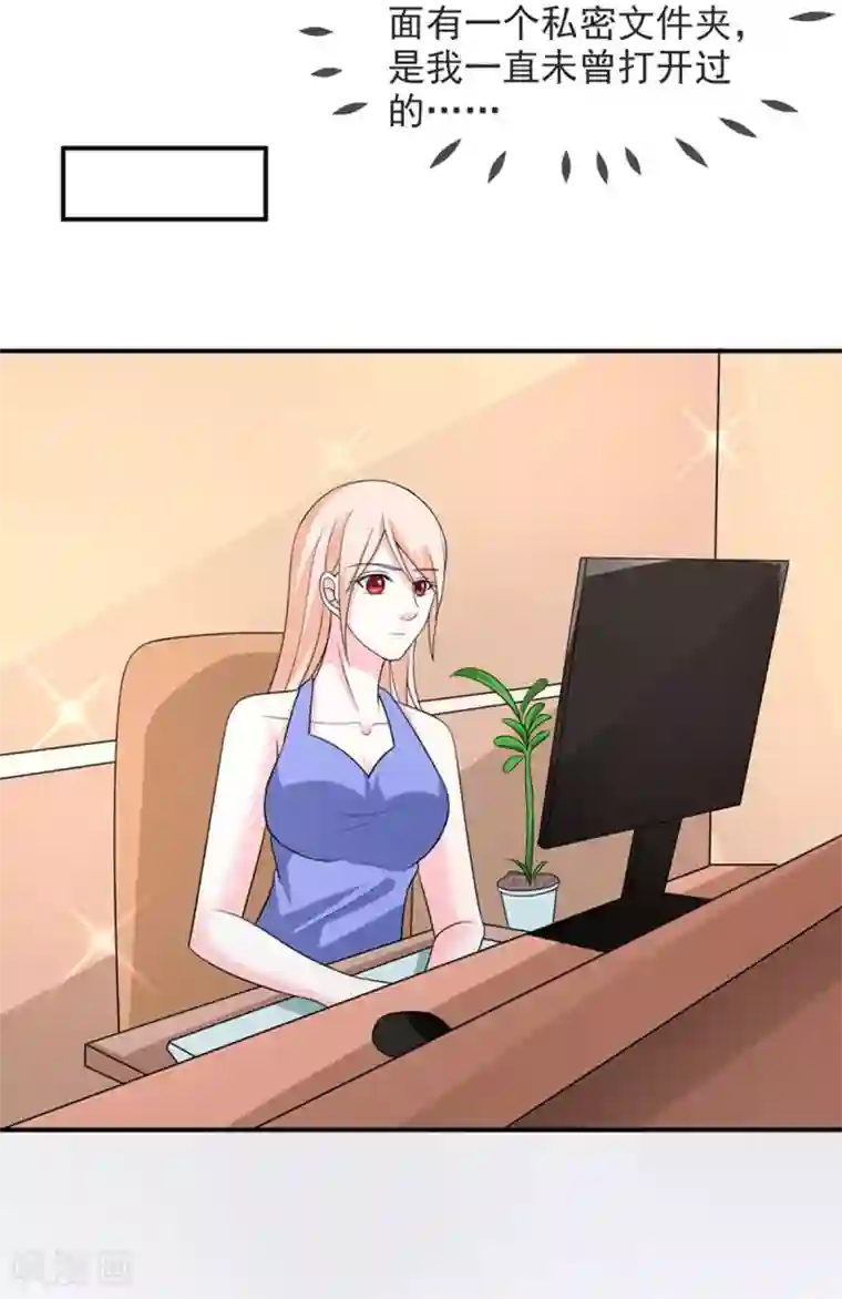 面具甜心第83话 亲爱的秘书小姐