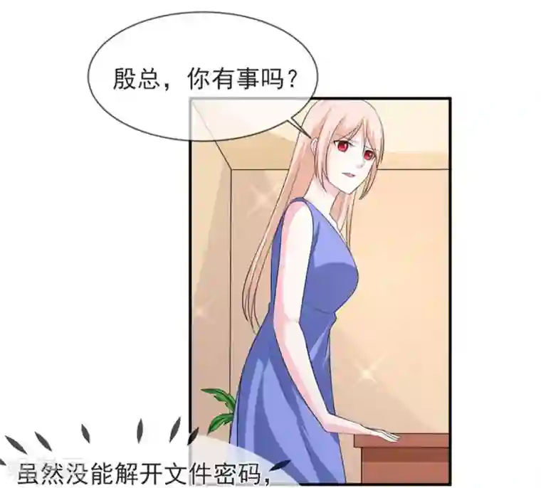 面具甜心第83话 亲爱的秘书小姐