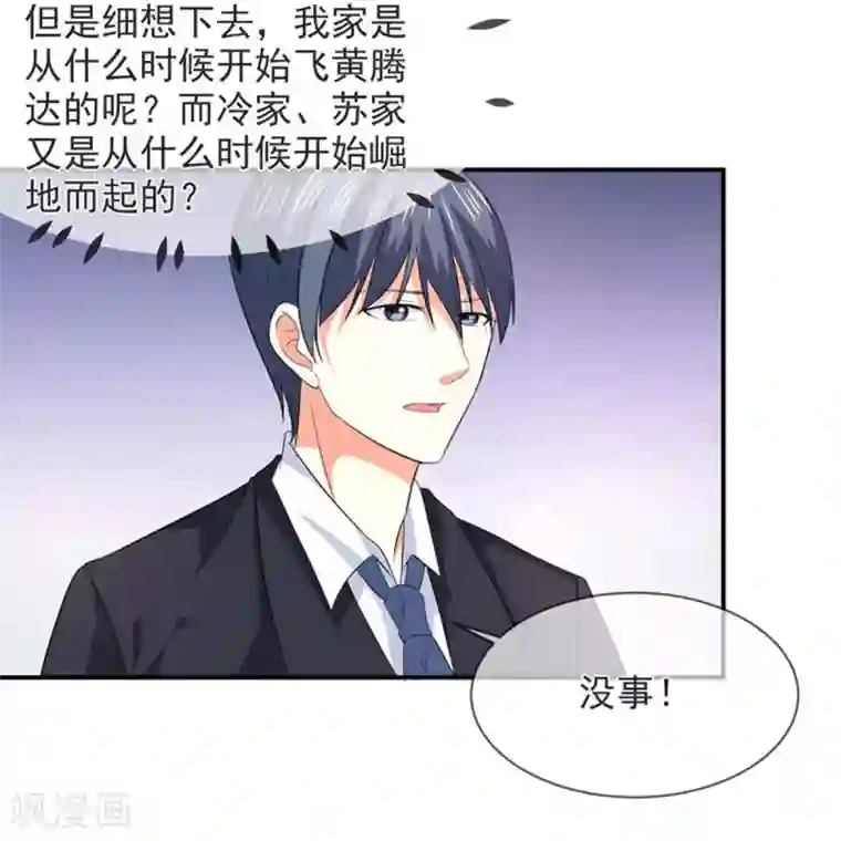 面具甜心第83话 亲爱的秘书小姐