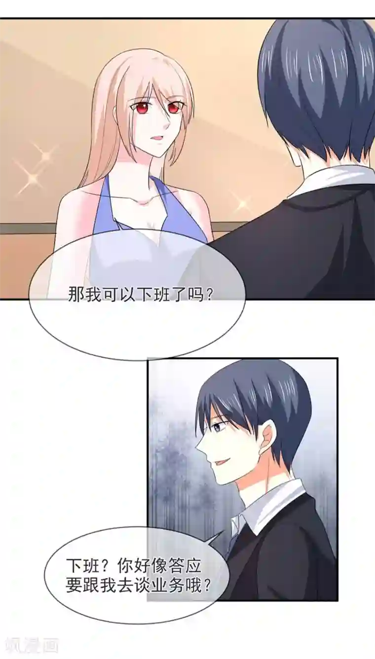 面具甜心第83话 亲爱的秘书小姐