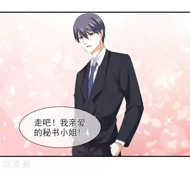 面具甜心第83话 亲爱的秘书小姐