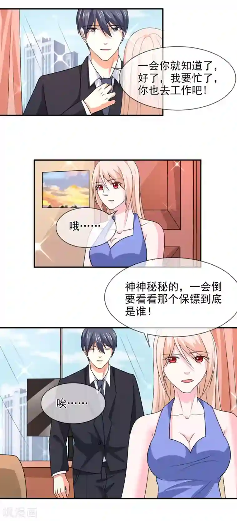 面具甜心第83话 亲爱的秘书小姐