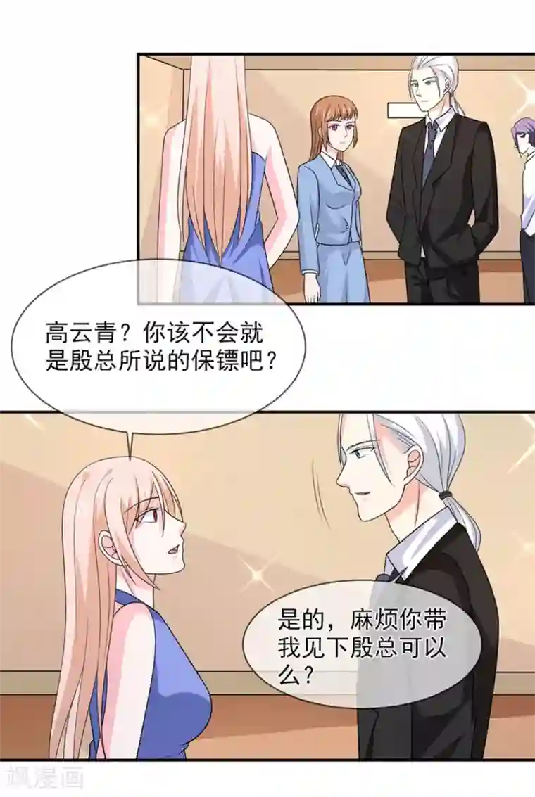 面具甜心第83话 亲爱的秘书小姐