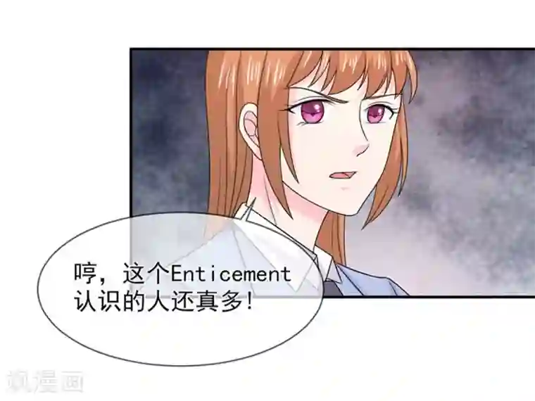 面具甜心第83话 亲爱的秘书小姐