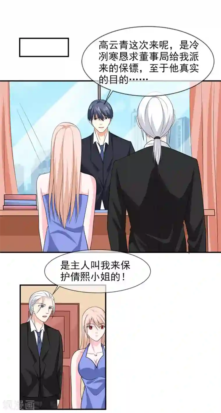 面具甜心第83话 亲爱的秘书小姐