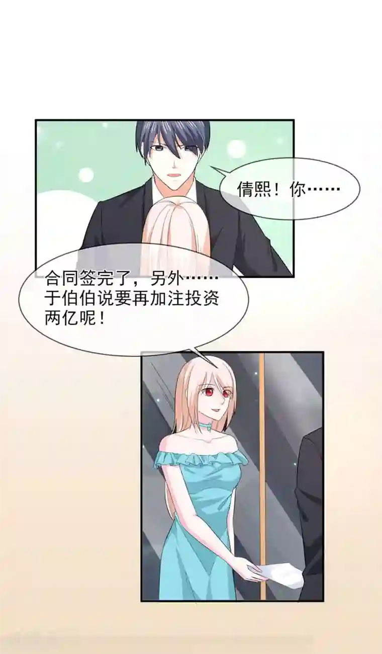 面具甜心第84话 搞定合同