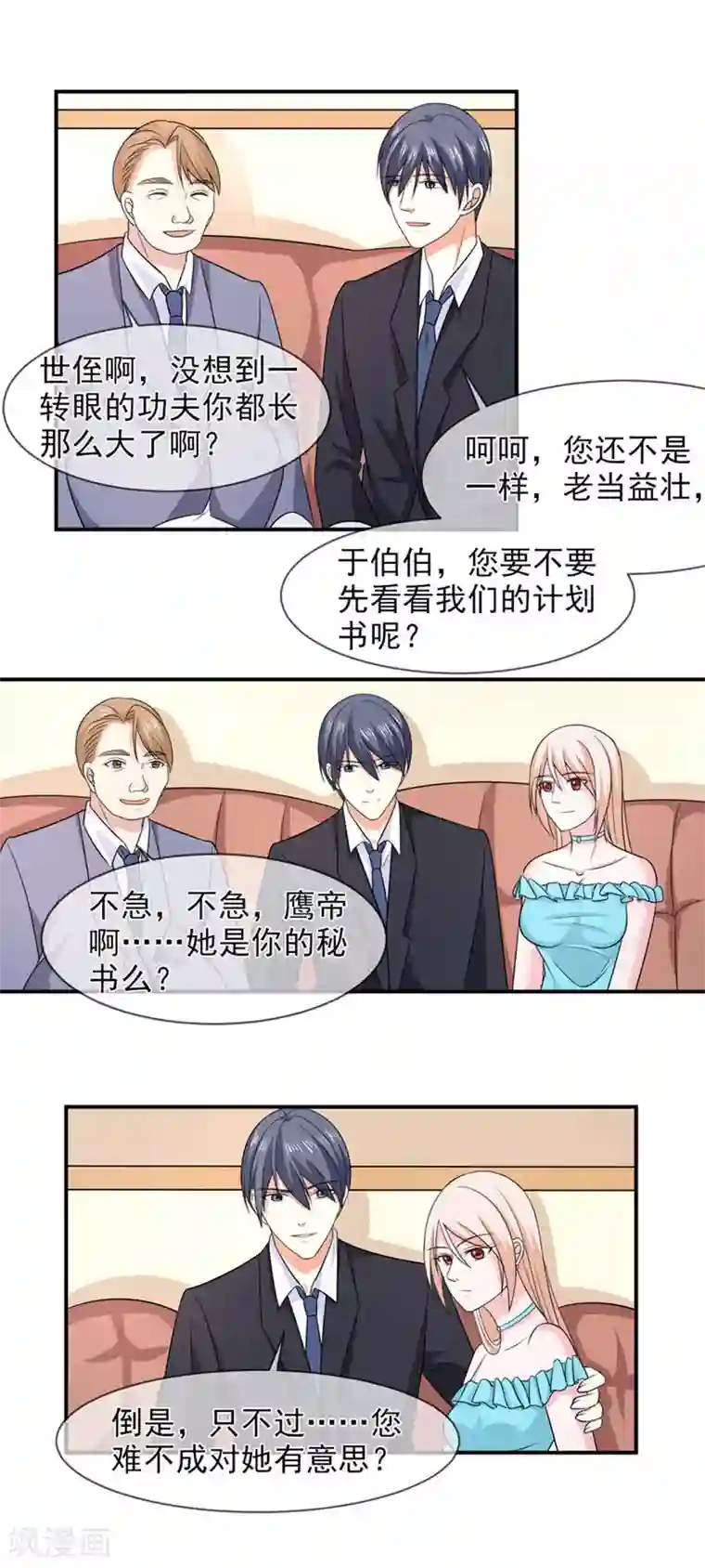 面具甜心第84话 搞定合同