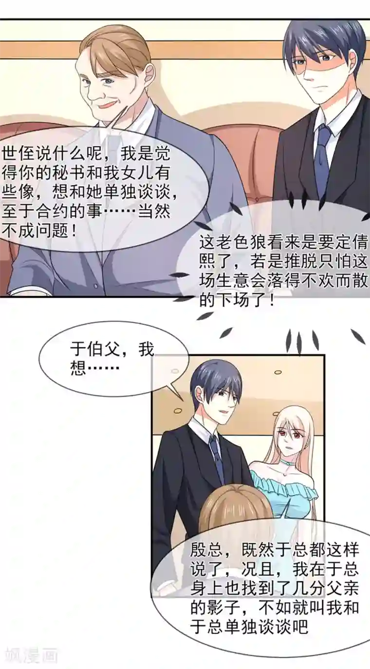 面具甜心第84话 搞定合同