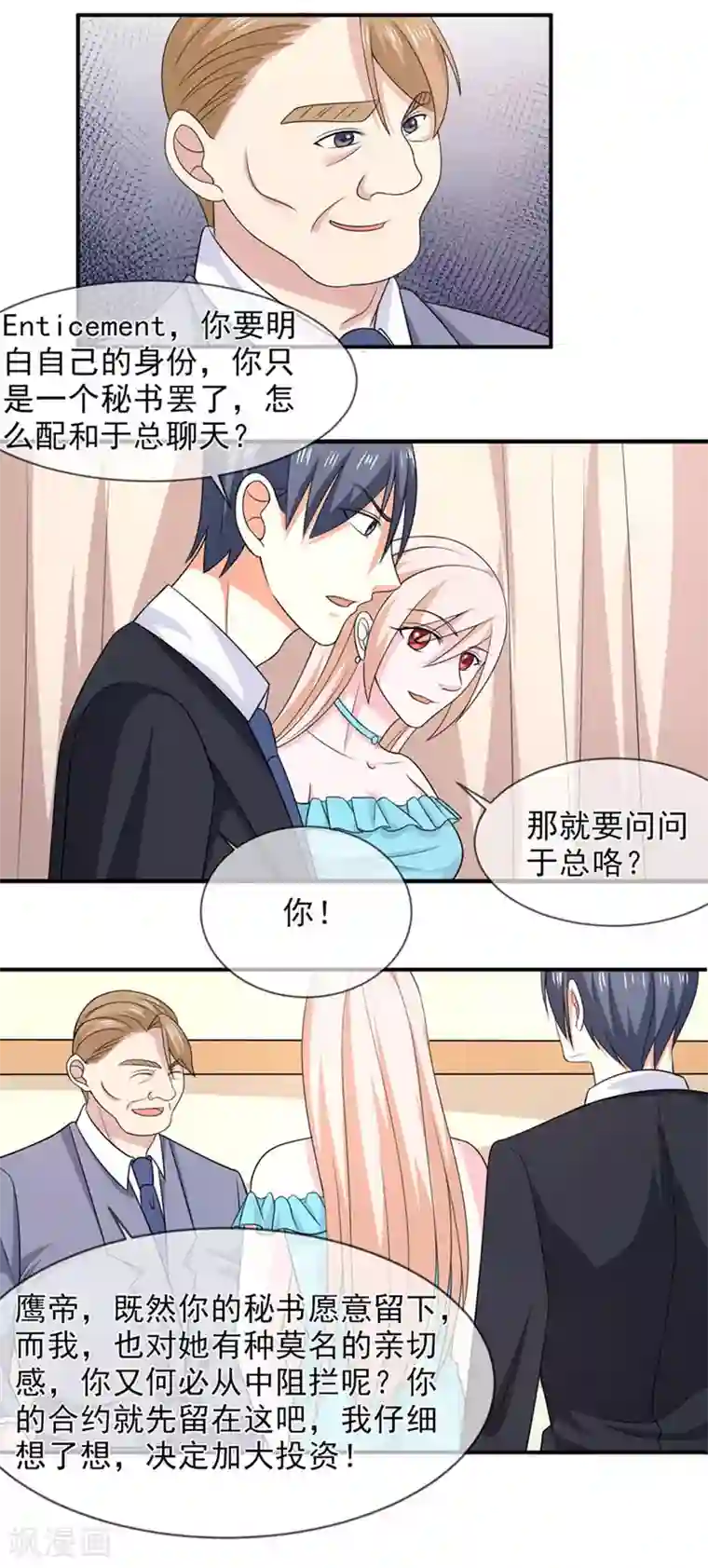 面具甜心第84话 搞定合同