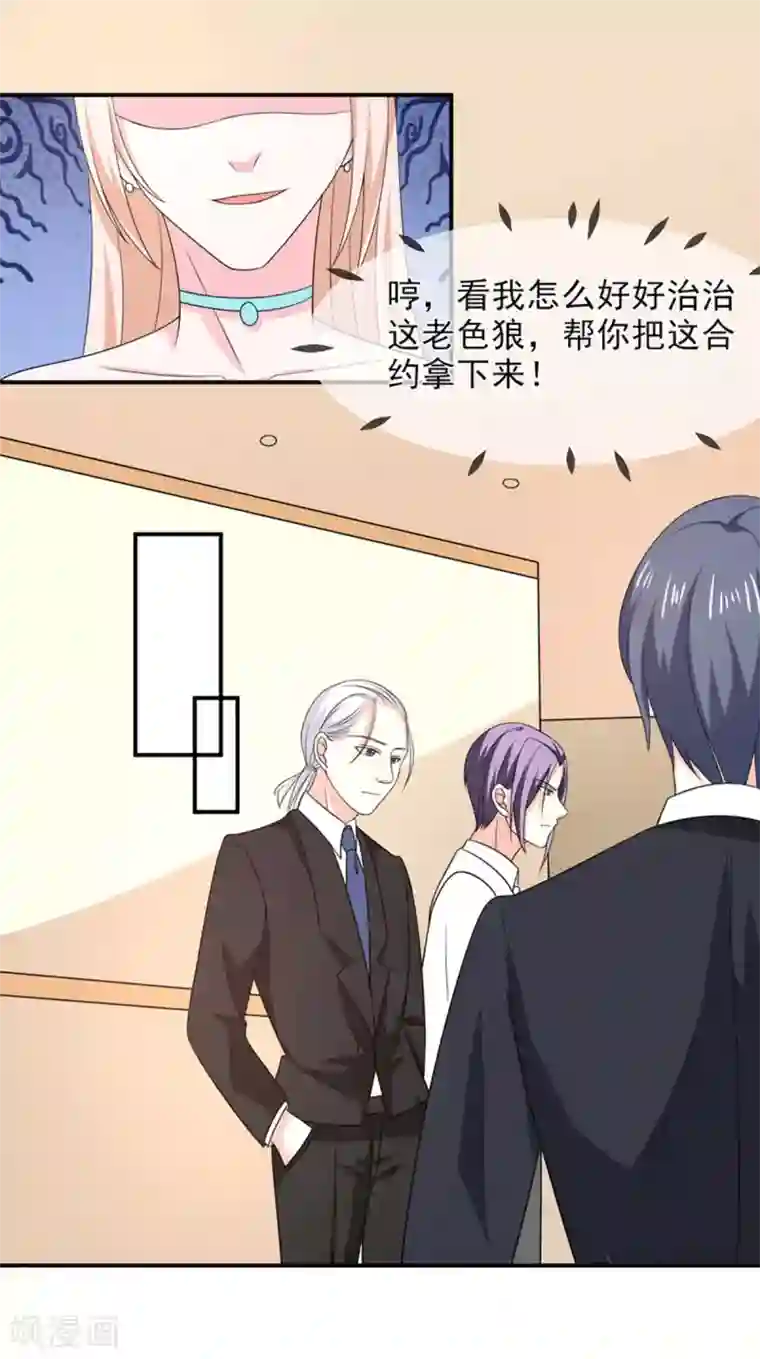 面具甜心第84话 搞定合同