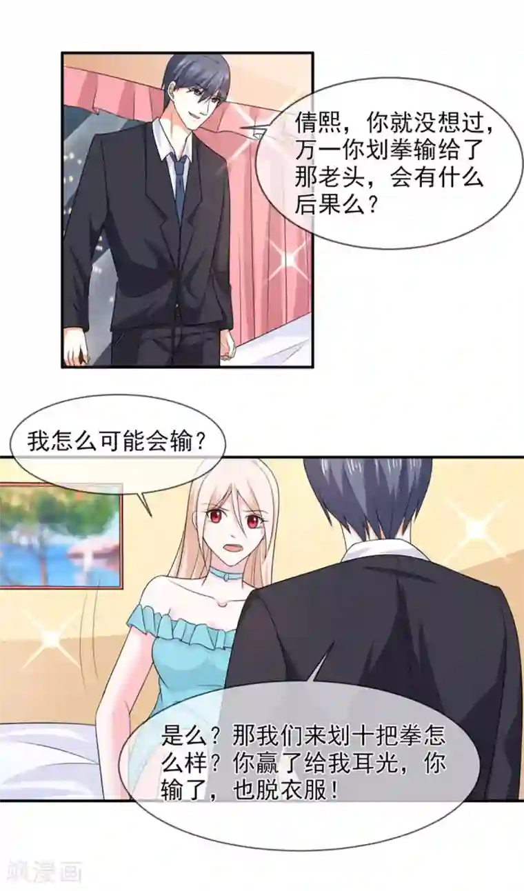 面具甜心第85话 我只在乎你