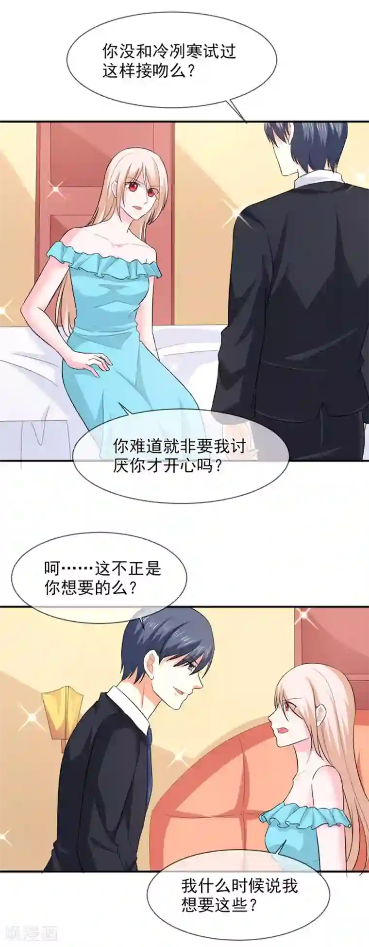 面具甜心第85话 我只在乎你