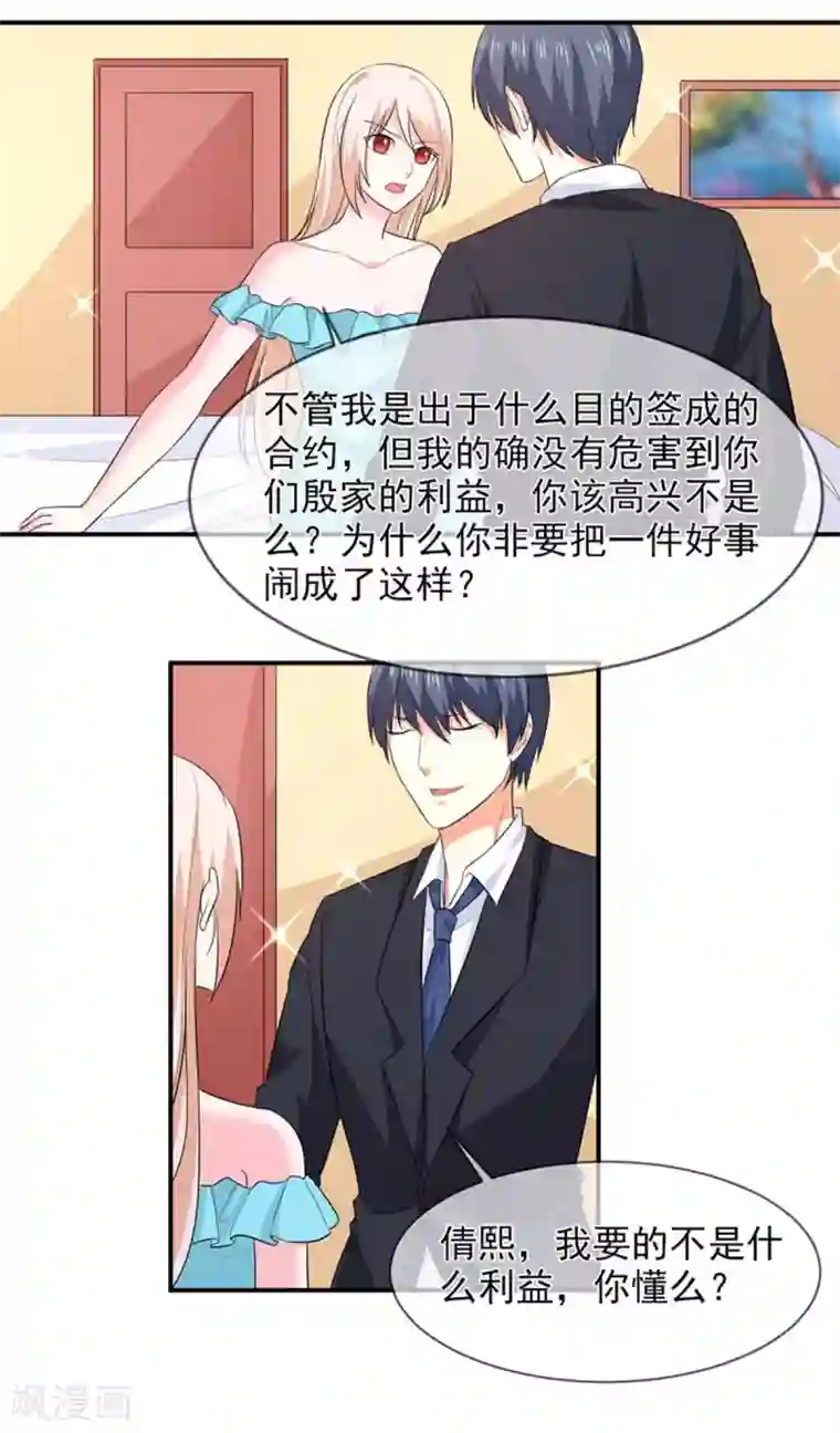 面具甜心第85话 我只在乎你