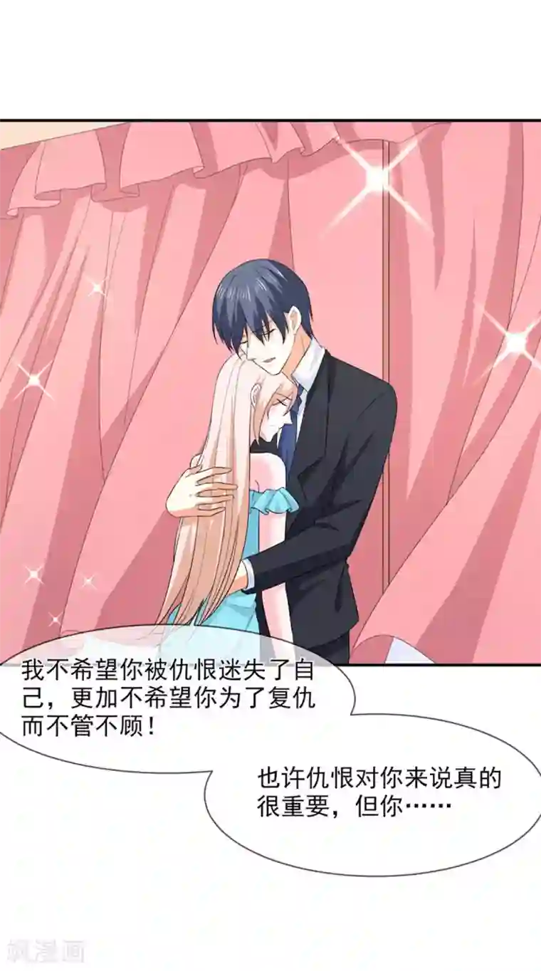 面具甜心第85话 我只在乎你