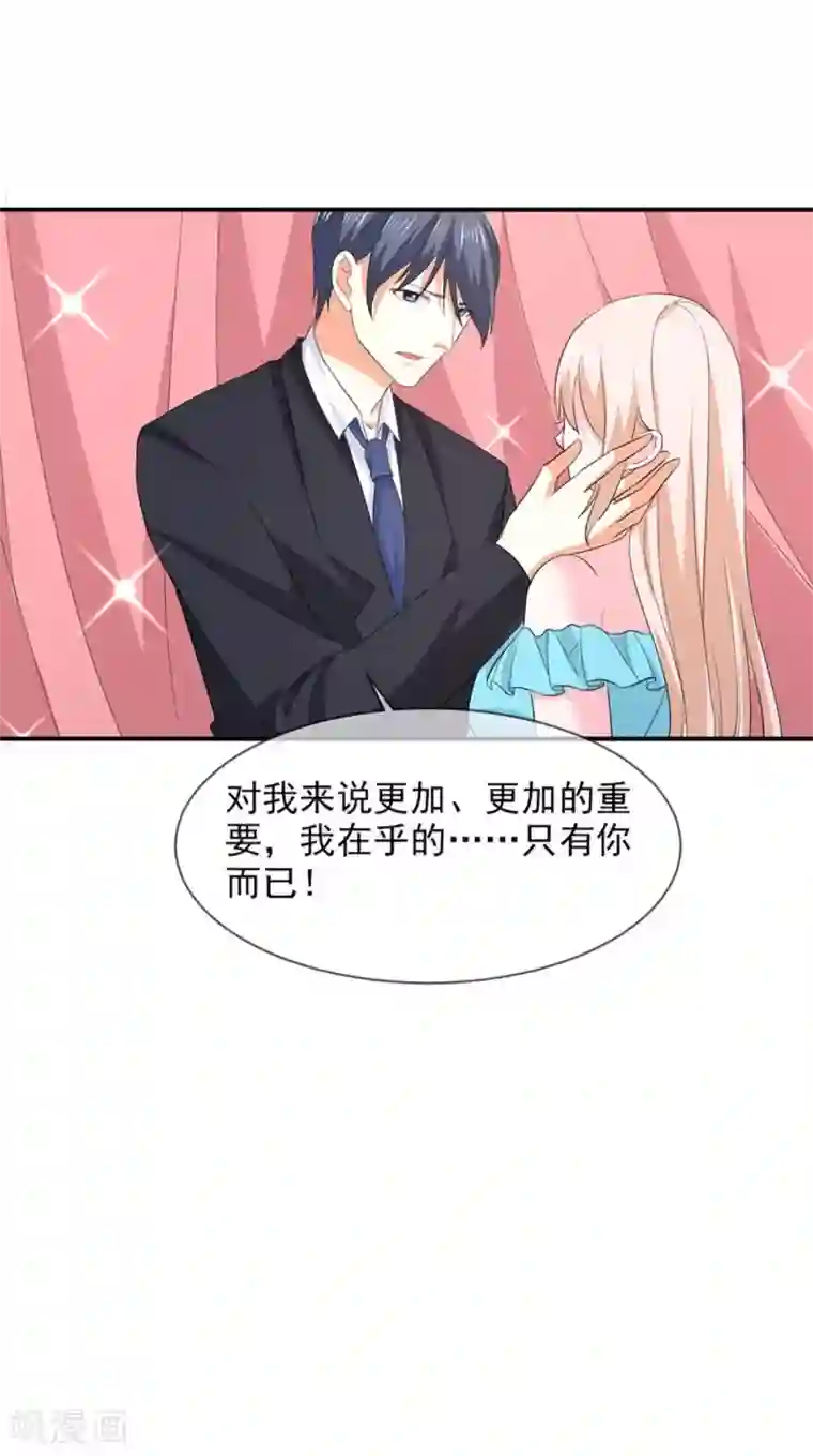 面具甜心第85话 我只在乎你