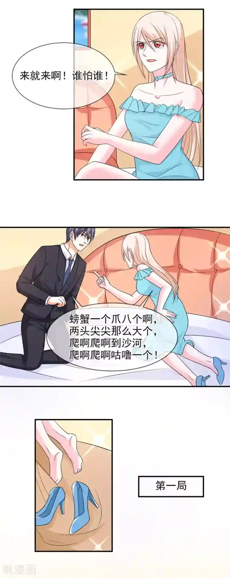 面具甜心第85话 我只在乎你