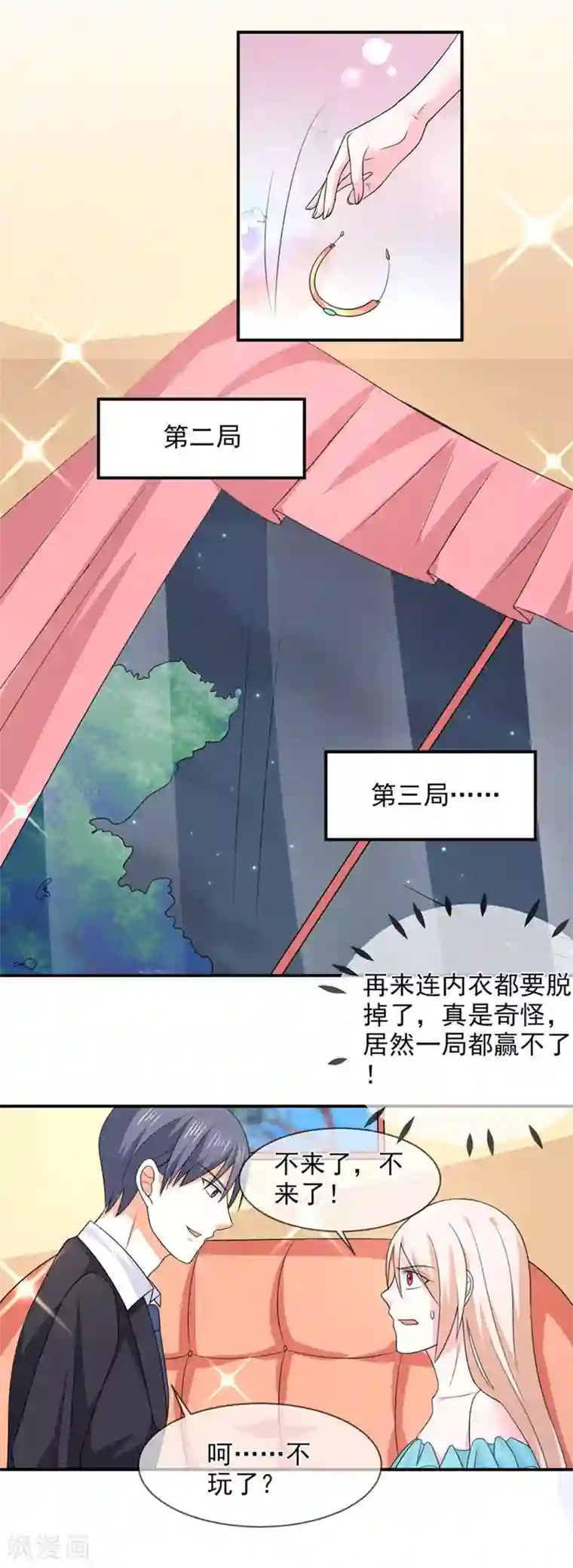 面具甜心第85话 我只在乎你