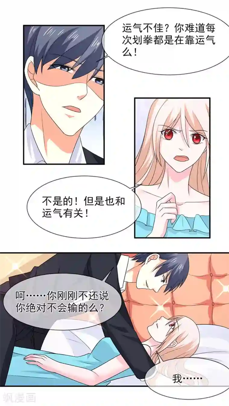 面具甜心第85话 我只在乎你