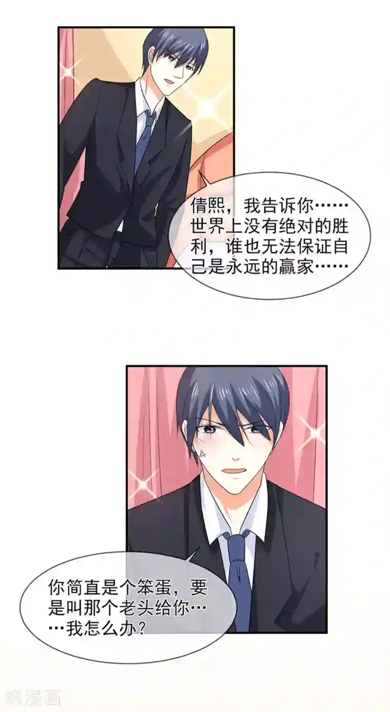 面具甜心第85话 我只在乎你