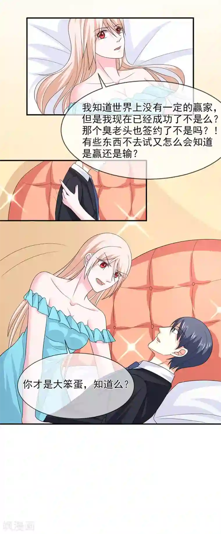 面具甜心第85话 我只在乎你