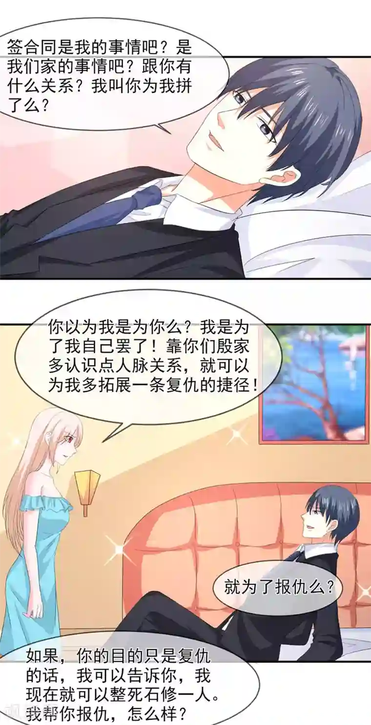 面具甜心第85话 我只在乎你