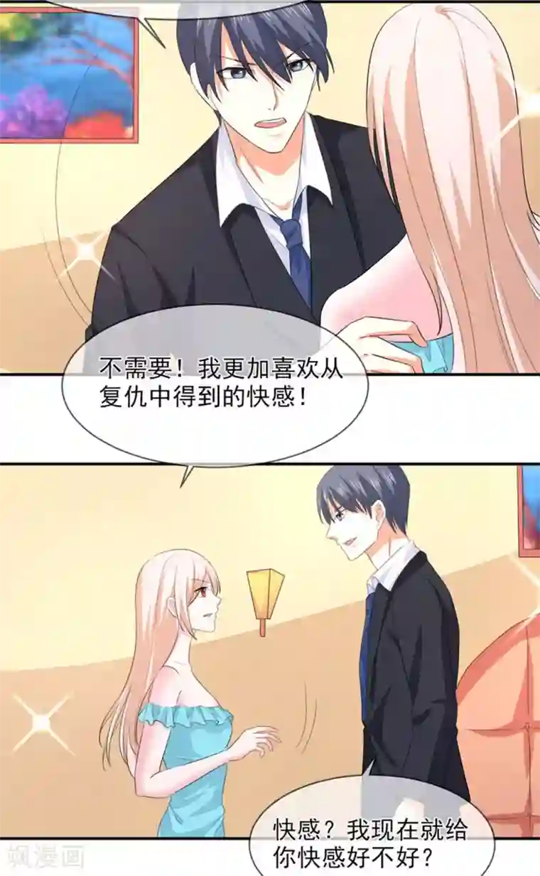 面具甜心第85话 我只在乎你