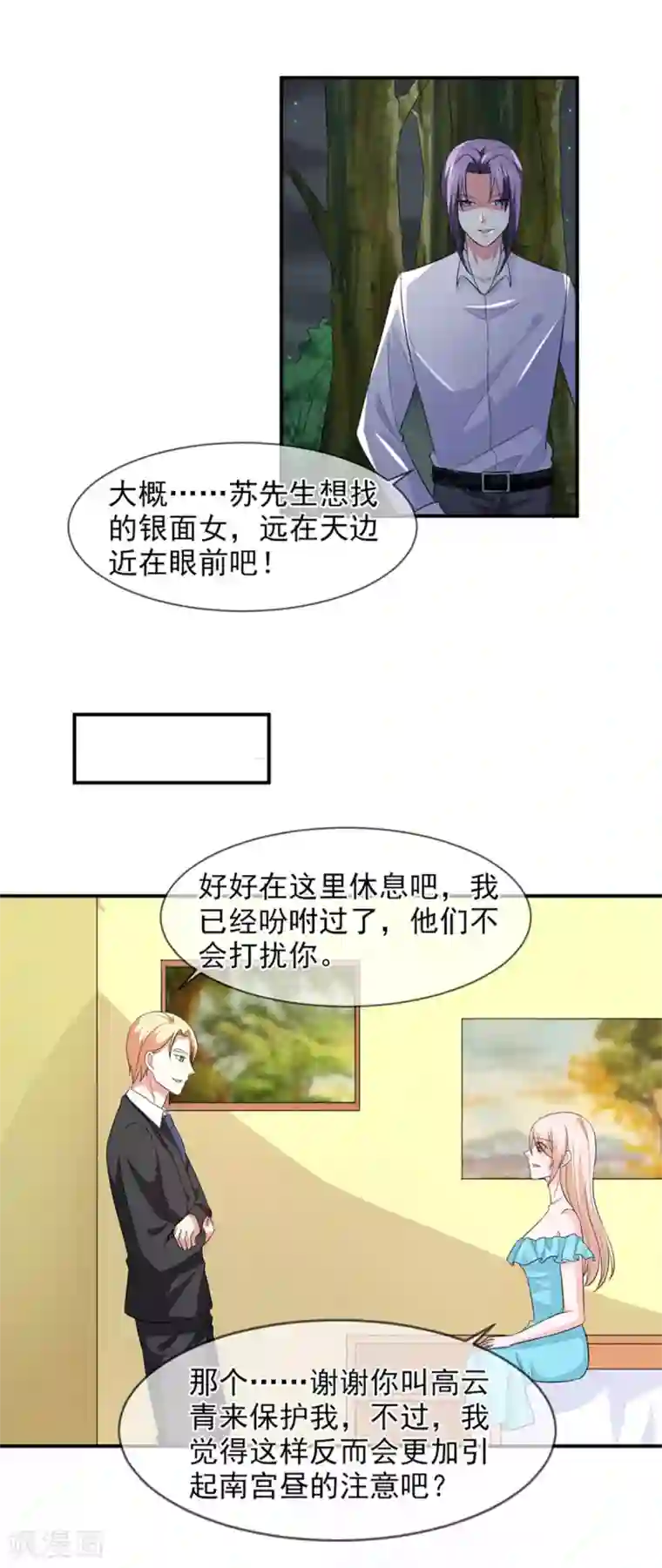 面具甜心第86话 吵架了？