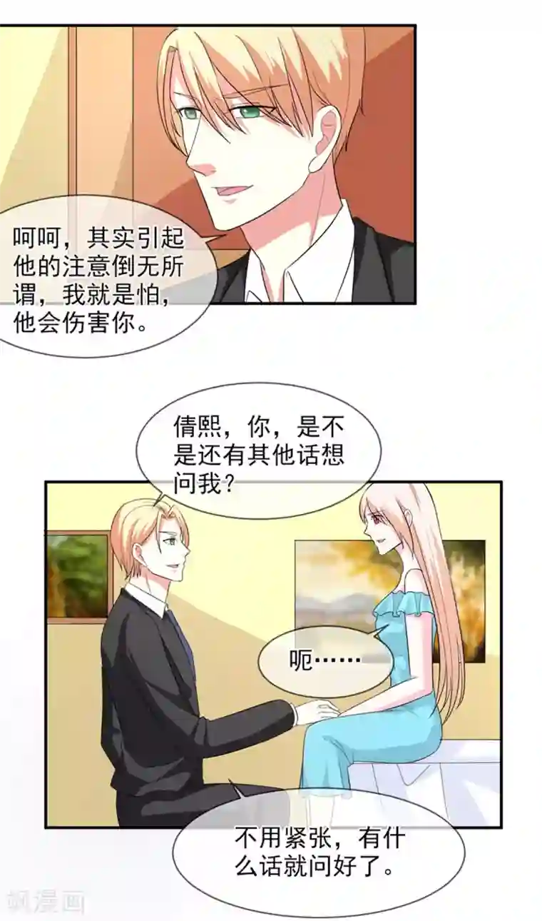 面具甜心第86话 吵架了？