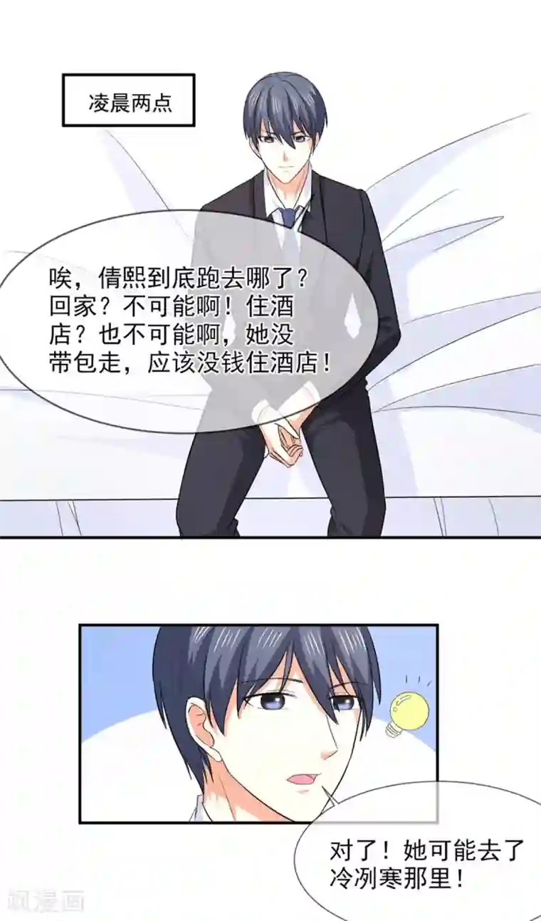 面具甜心第86话 吵架了？