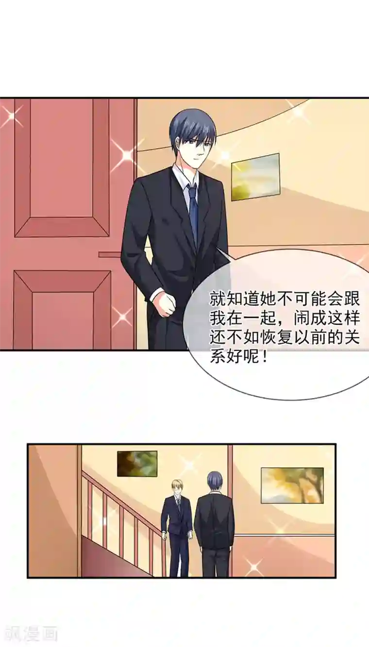 面具甜心第86话 吵架了？
