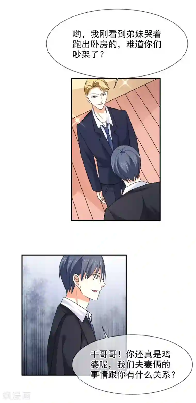 面具甜心第86话 吵架了？