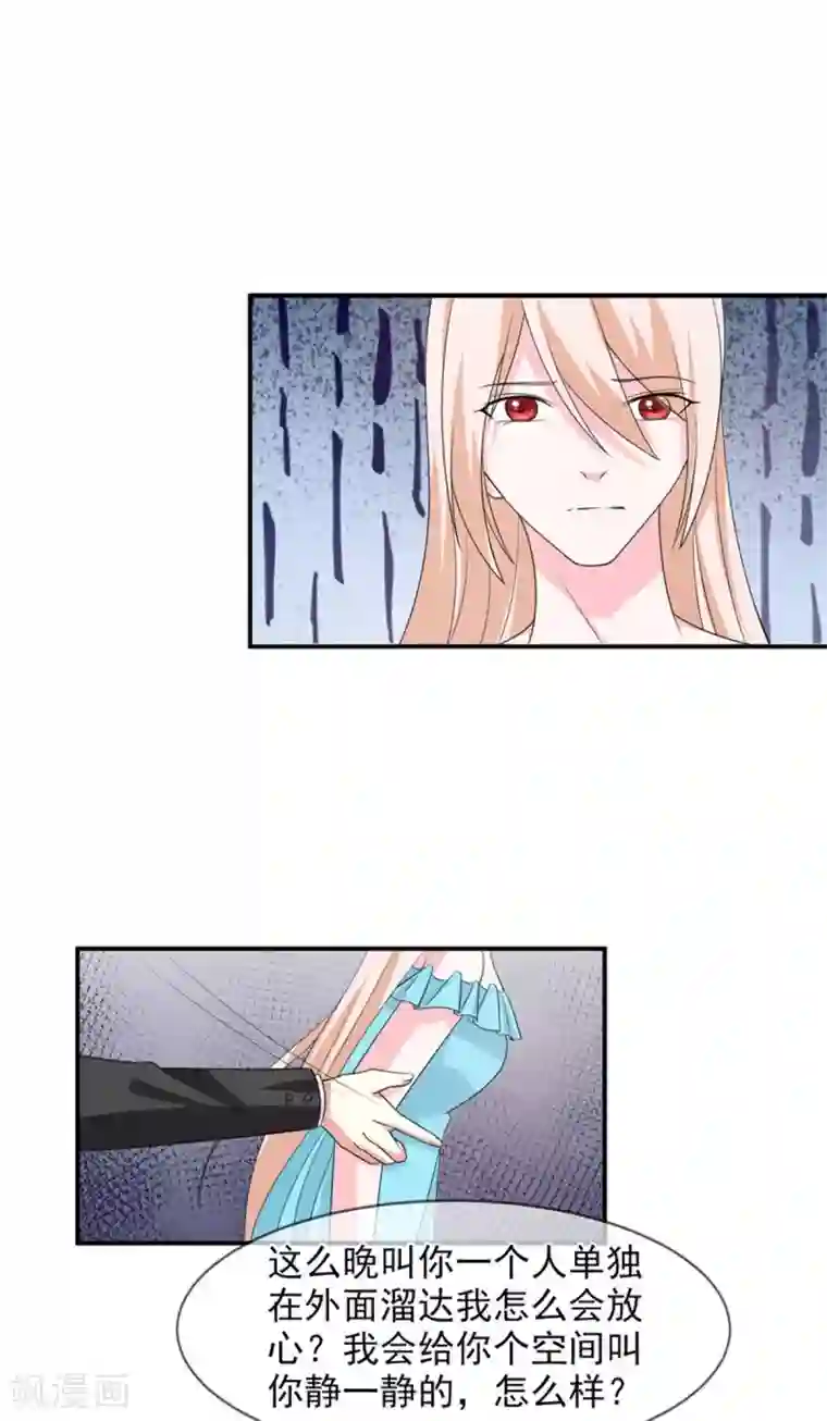 面具甜心第86话 吵架了？