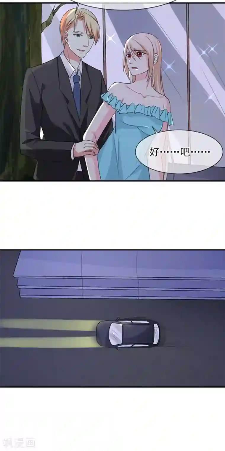 面具甜心第86话 吵架了？