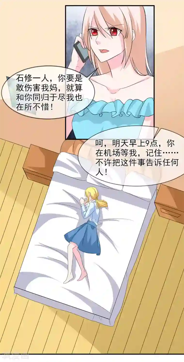 面具甜心第87话 银面女是你！