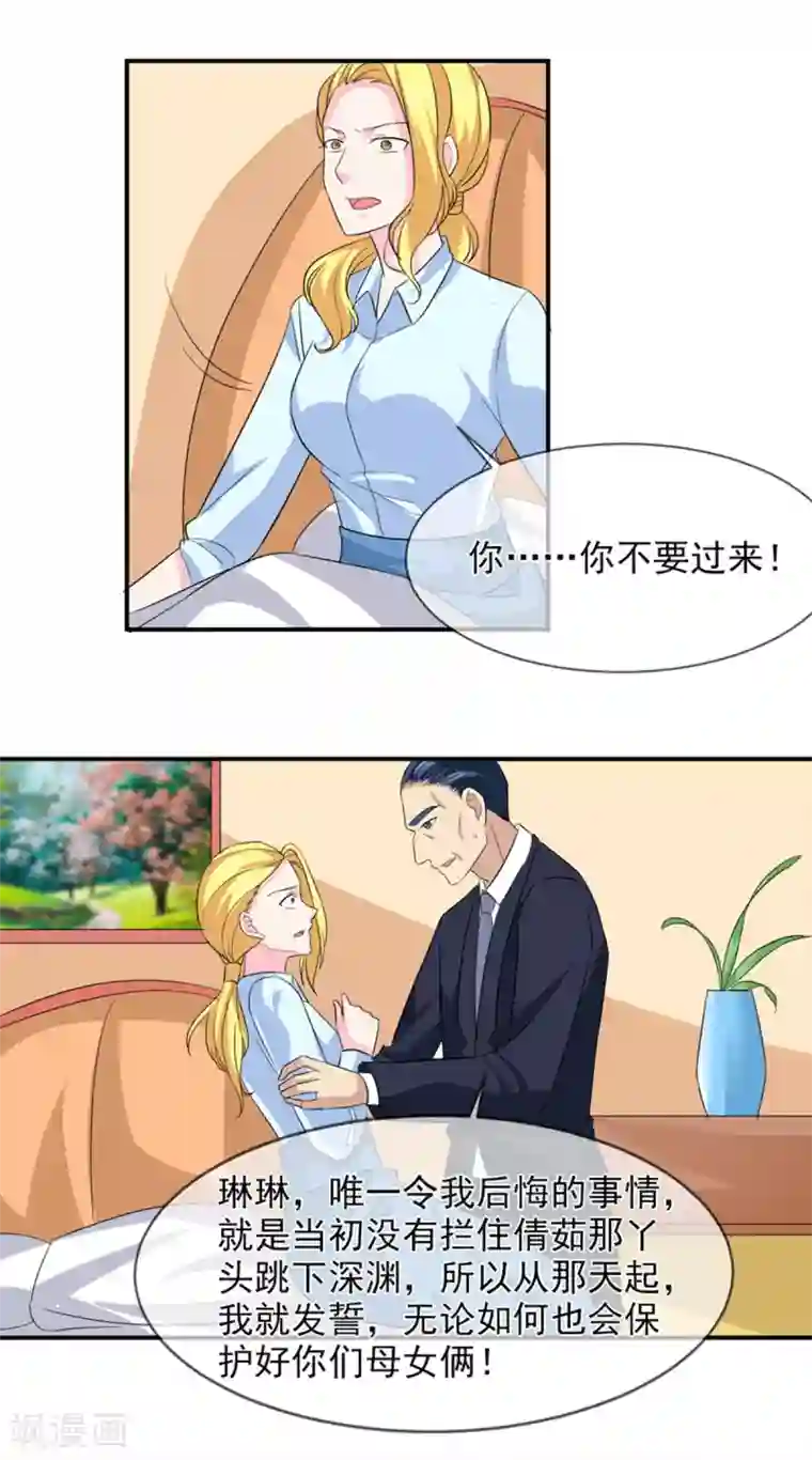 面具甜心第87话 银面女是你！