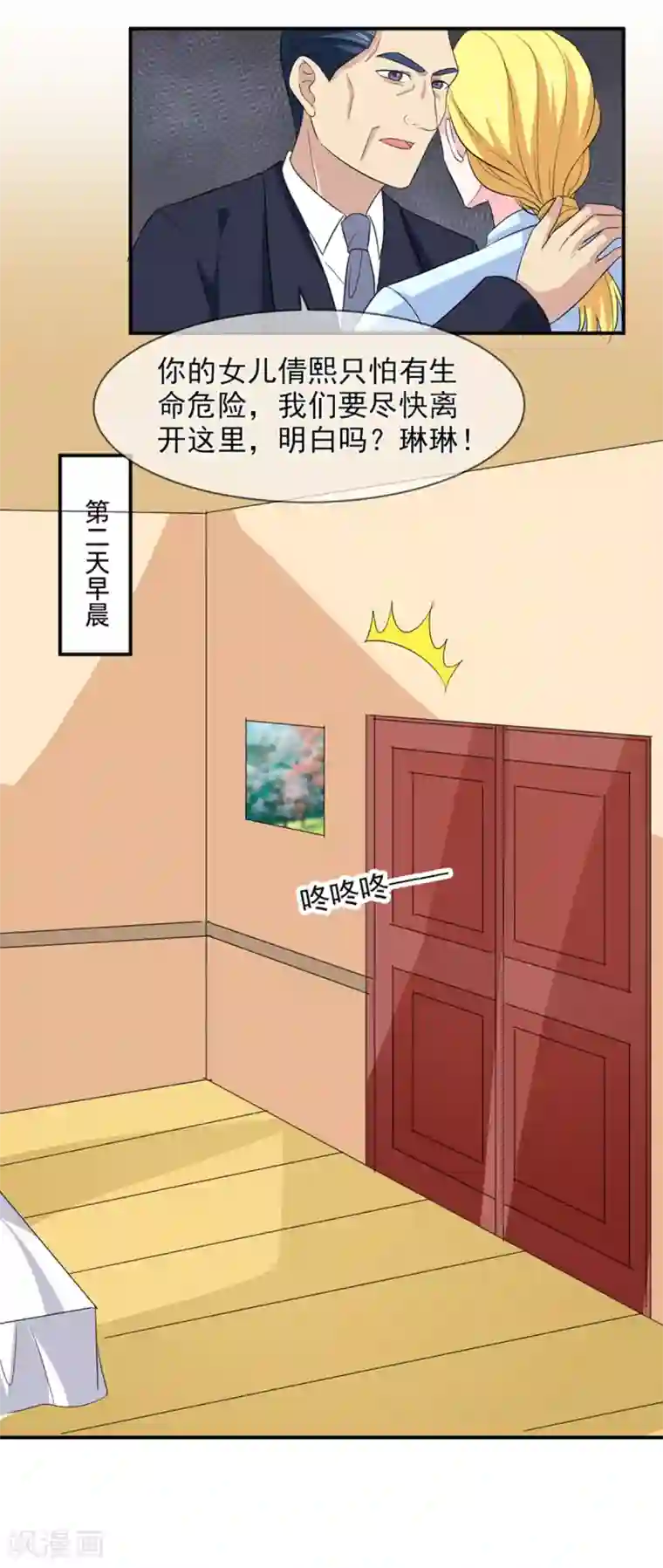 面具甜心第87话 银面女是你！