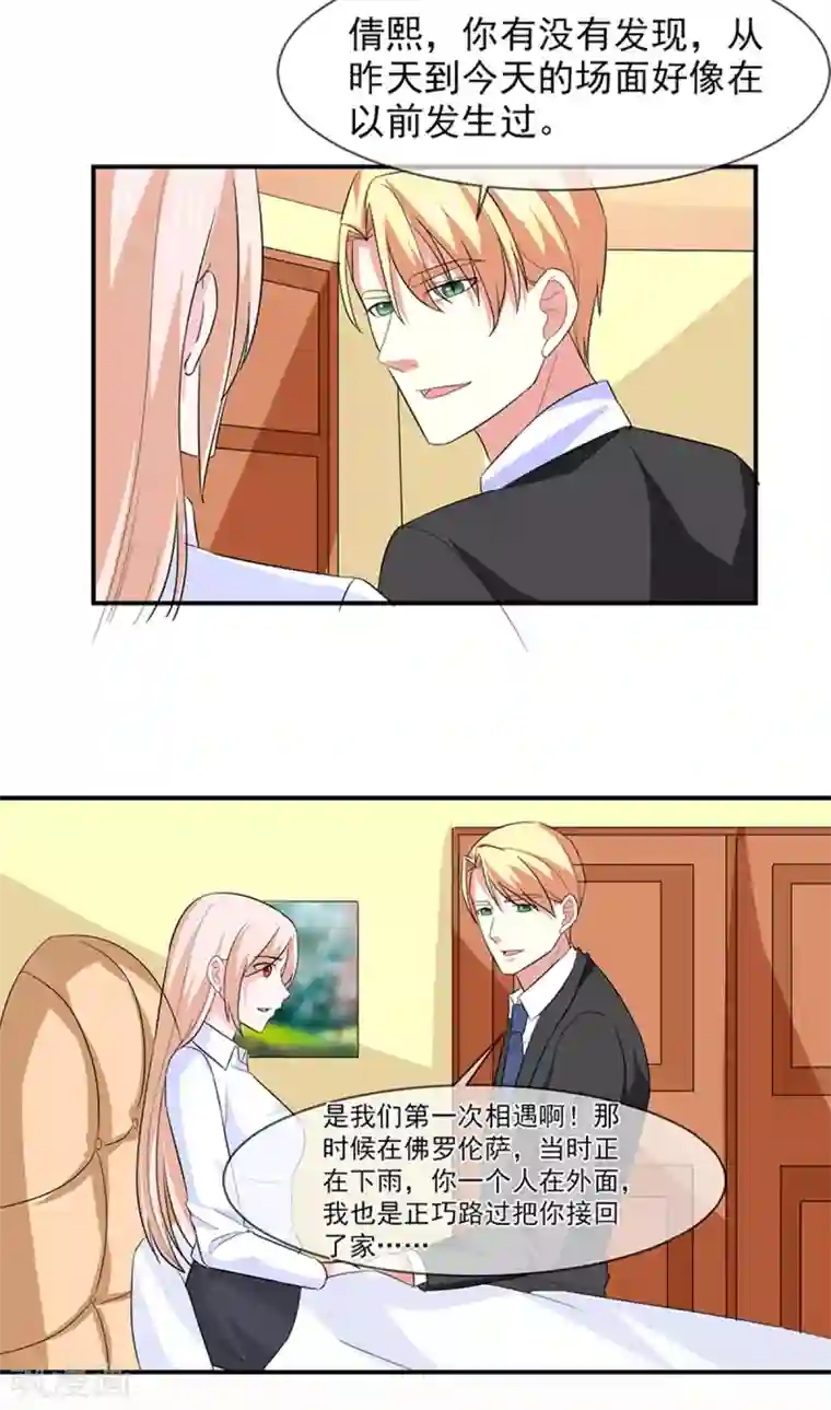 面具甜心第87话 银面女是你！