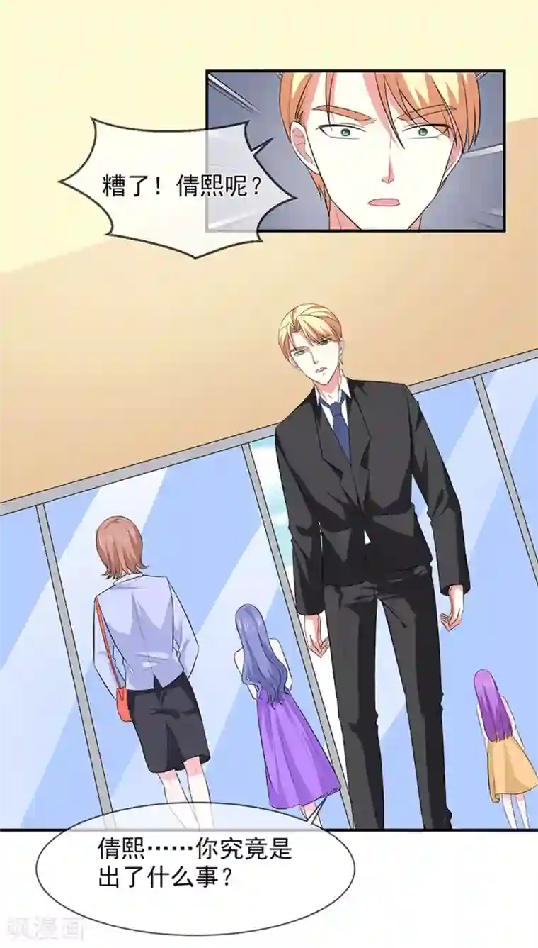 面具甜心第87话 银面女是你！