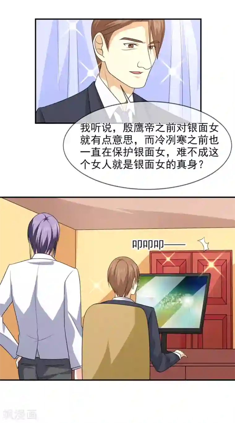 面具甜心第87话 银面女是你！