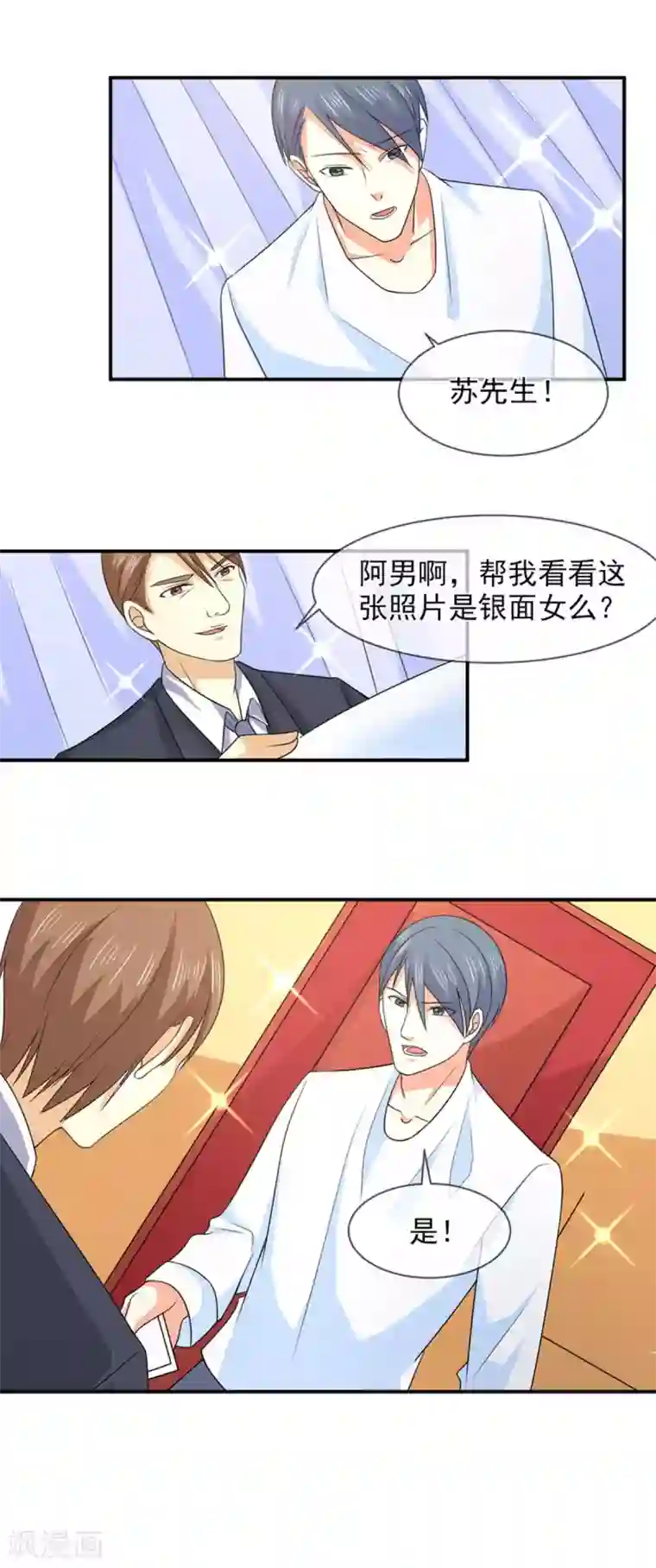 面具甜心第87话 银面女是你！