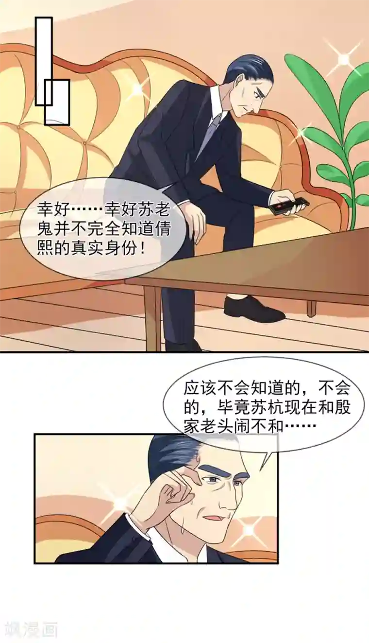 面具甜心第87话 银面女是你！