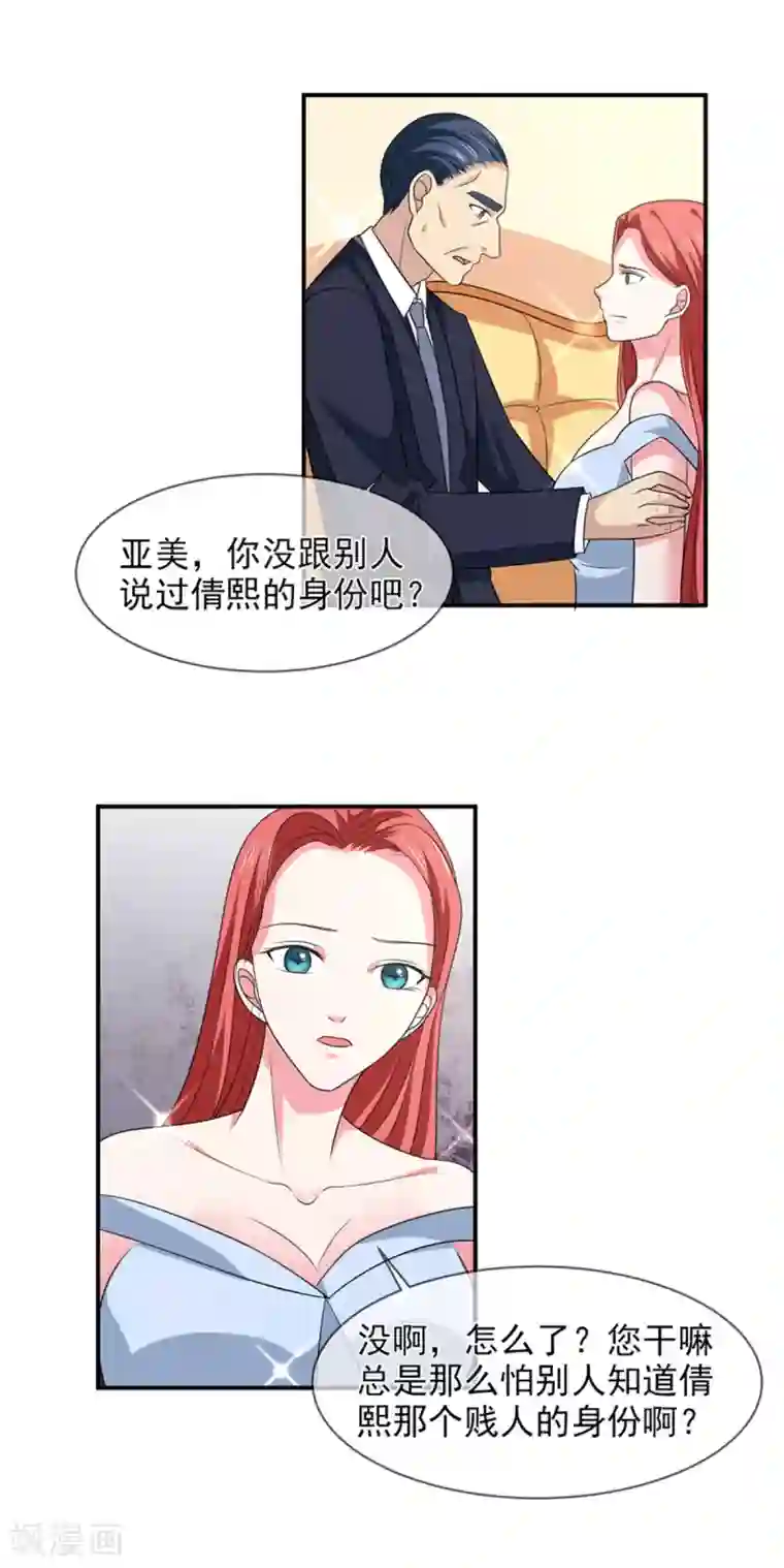 面具甜心第87话 银面女是你！